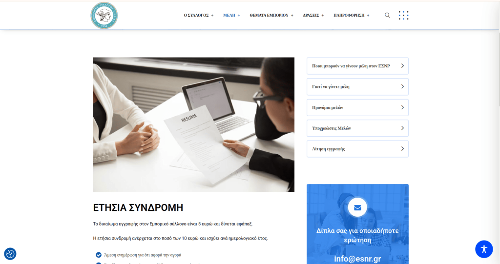 esnr συνδρομή