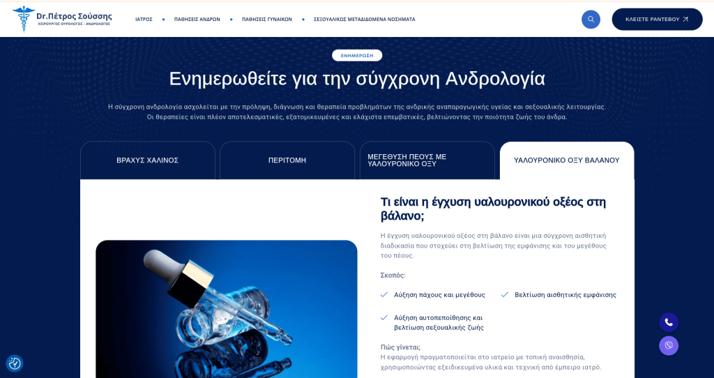 soussis-urology παθησεις