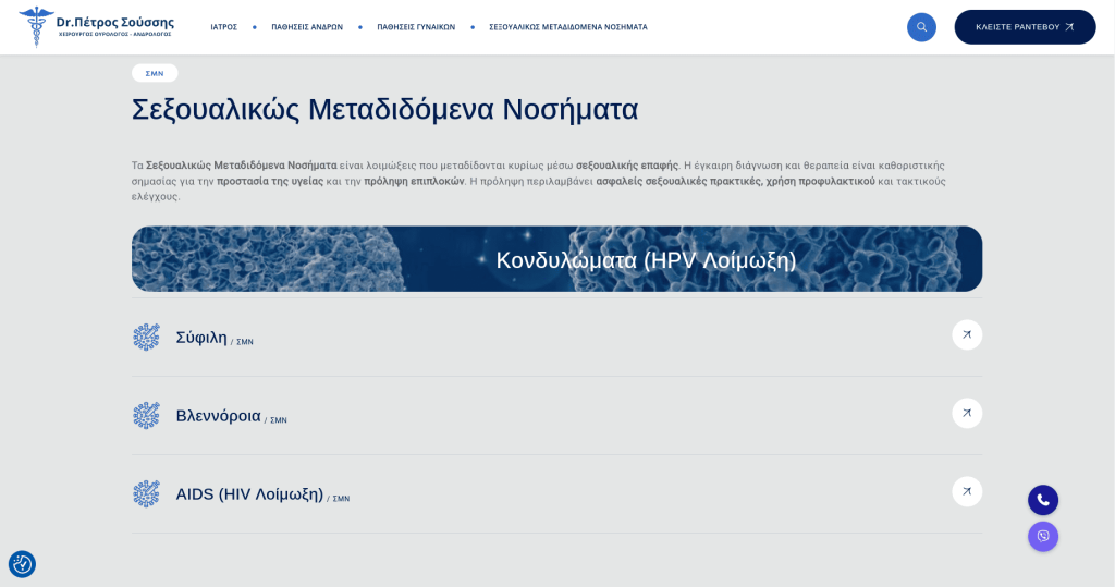 soussis-urology σμν