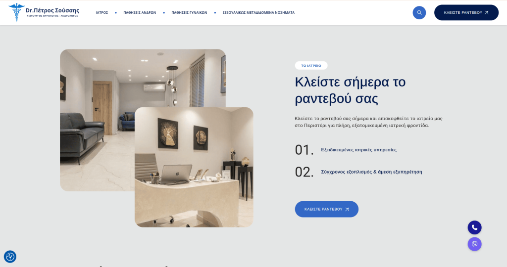 soussis-urology επικοινωνια