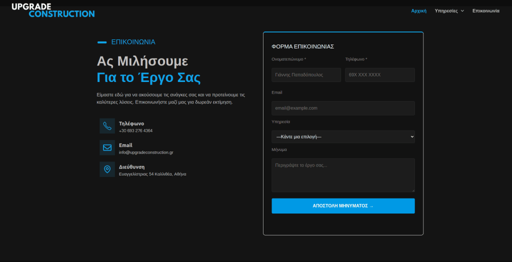 upgrade construction επικοινωνία