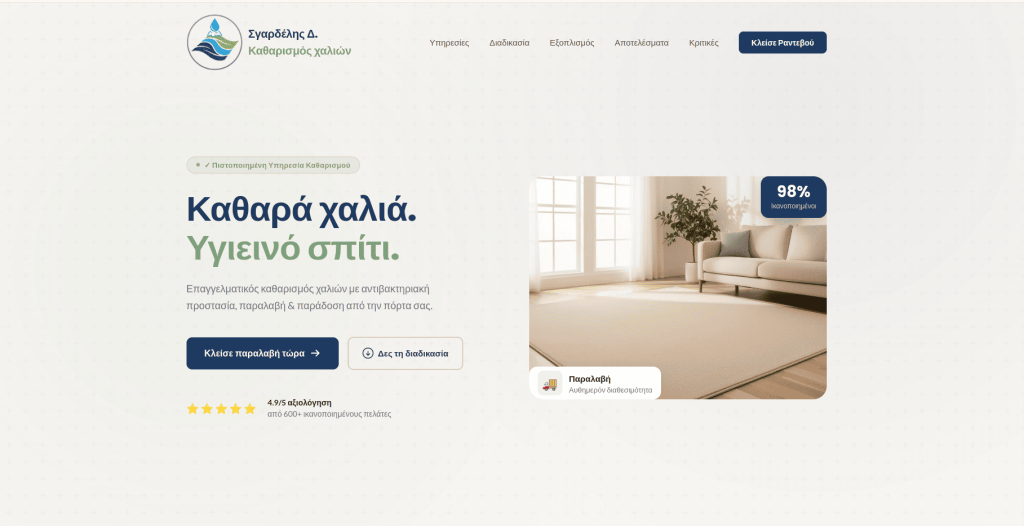 sgardelis-carpet.gr hero